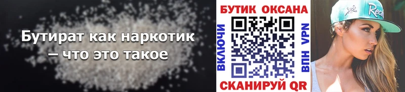 купить наркотик Слободской Бутират BDO