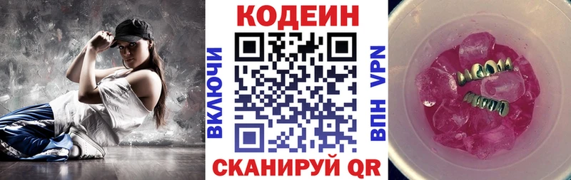 мега как зайти  Слободской  Кодеиновый сироп Lean напиток Lean (лин)  купить  цена 